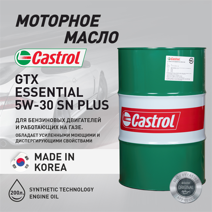 Масло моторное Castrol GTX Essential 5W30 SN, 200 л 1000-2 - фото 5348