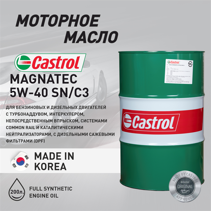 Масло моторное Castrol MAGNATEC 5W40 SN/C3, 200 л 1674-3 - фото 5361