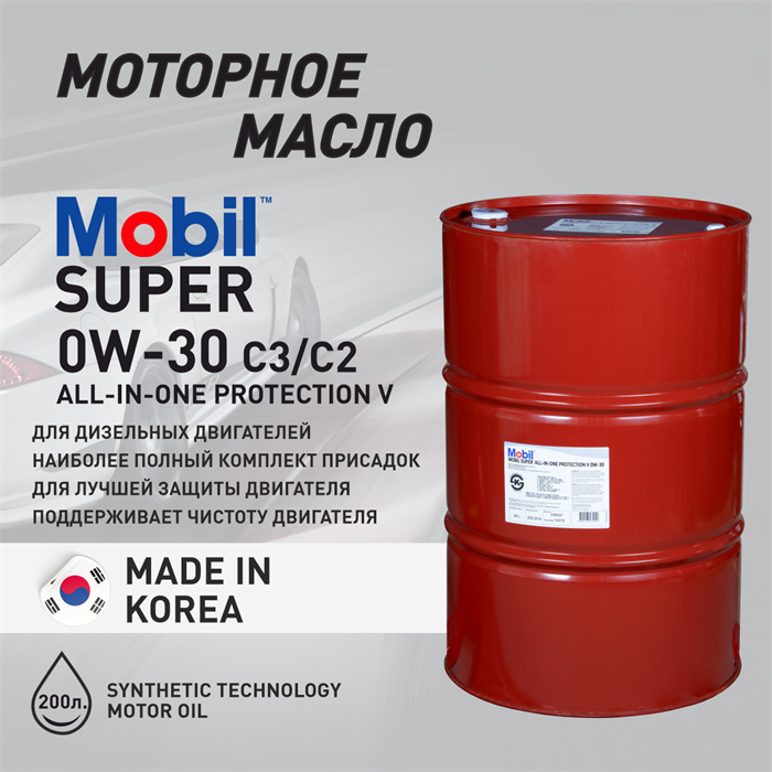 Масло моторное MOBIL Super All-In-One Protection V 0W/30, 200 л 1708-2 - фото 5375