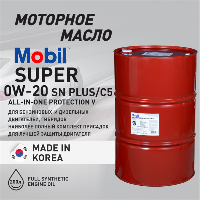 Масло моторное MOBIL Super All-In-One Protection V 0W/20, 200 л 1707-2 - фото 5378
