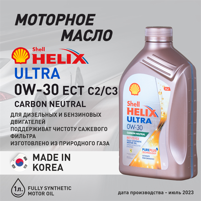 Масло моторное HELIX ULTRA ECT C2/C3 0W/30, 1 л 1720-1 - фото 5395