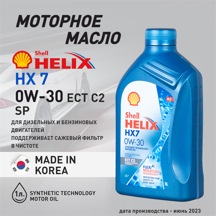 Масло моторное HELIX HX7 ECT C2 0W/30, 1 л 1729-1 - фото 5403