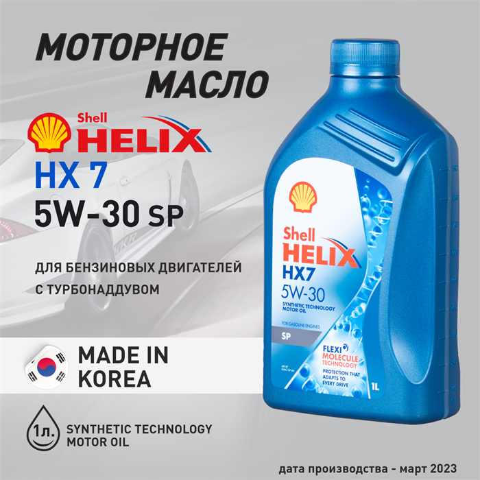 Масло моторное HELIX HX7 SP 5W/30, 1 л 1731-1 - фото 5405