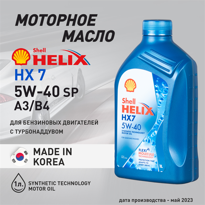 Масло моторное HELIX HX7 SP/A3/B4 5W/40, 1 л 1732-1 - фото 5406