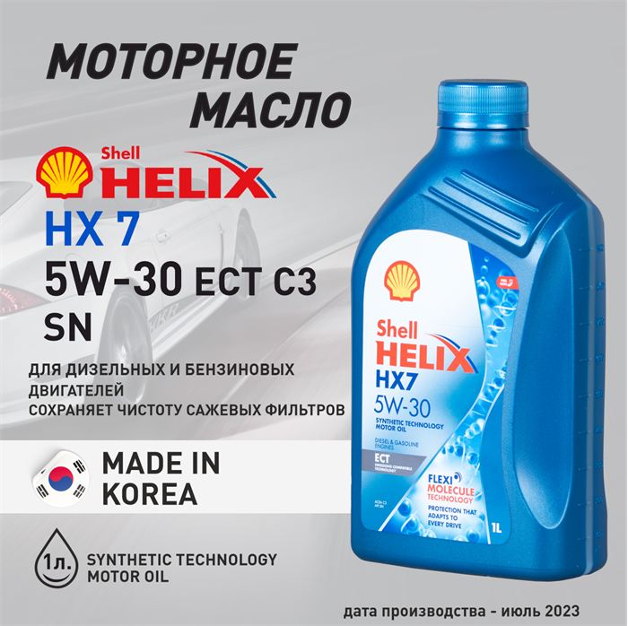 Масло моторное HELIX HX7 ECT SN/C3 5W/30, 1 л 1733-1 - фото 5407