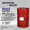 Масло моторное MOBIL Super All-In-One Protection V 0W/30, 200 л 1708-2