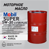 Масло моторное MOBIL Super Everyday Protection C3 5W/30, 200 л 1715-3