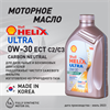 Масло моторное HELIX ULTRA ECT C2/C3 0W/30, 1 л 1720-1