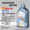 Масло моторное HELIX ULTRA ECT 5W/30, 1 л 1723-1