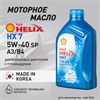 Масло моторное HELIX HX7 SP/A3/B4 5W/40, 1 л 1732-1