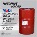 Масло моторное MOBIL Special Plus Diesel 5W/30, 200 л 1718-2 - фото 5393